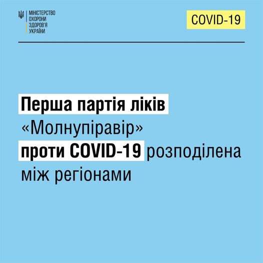 «Молнупіравір» у формі пігулок – новий для України підхід у боротьбі з COVID-19