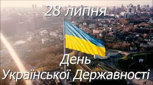 Інформаційні матеріали Українського інституту національної пам’яті до Дня Української Державності