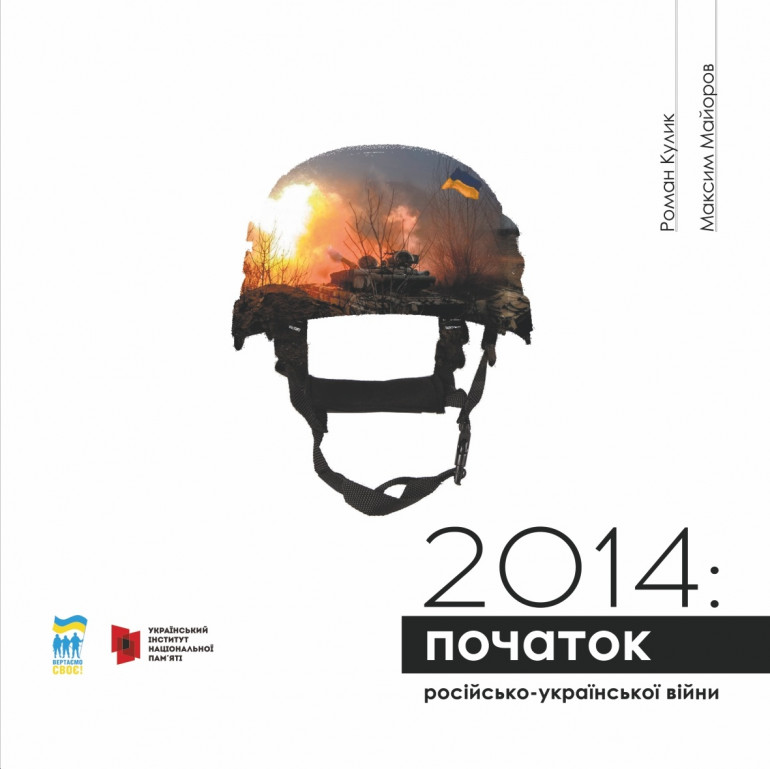 Брошура “2014: початок російсько-української війни”