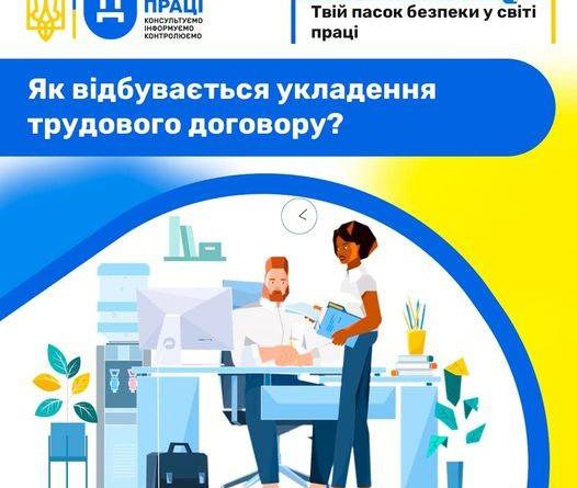 Державна служба України з питань праці інформує