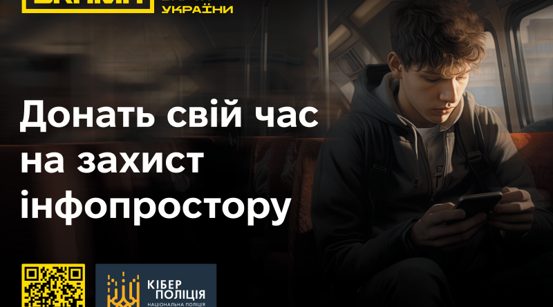 Проєкт “BRAMA. Онлайн варта України”!