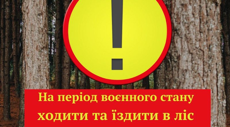 Поліція Одещини нагадує: під час воєнного стану заборонено відвідувати лісові масиви