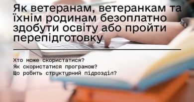 ЯК ВЕТЕРАНАМ, ВЕТЕРАНКАМ ТА ЇХНІМ РОДИНАМ БЕЗОПЛАТНО ЗДОБУТИ ОСВІТУ АБО ПРОЙТИ ПЕРЕПІДГОТОВКУ