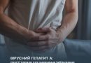 ВІРУСНИЙ ГЕПАТИТ А: ПРОСТІ ПОРАДИ ДЛЯ УНИКНЕННЯ ІНФІКУВАННЯ