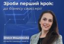 Безоплатний онлайн – вебінар від Одеського обласного центру зайнятості відбудеться08 серпня 2025 року на тему: