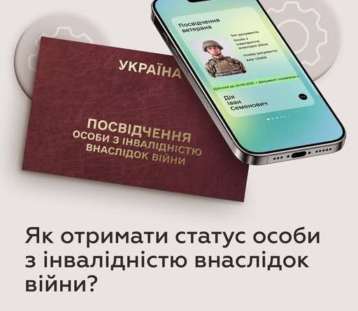 📌 ЯК ОТРИМАТИ СТАТУС ОСОБИ З ІНВАЛІДНІСТЮ ВНАСЛІДОК ВІЙНИ