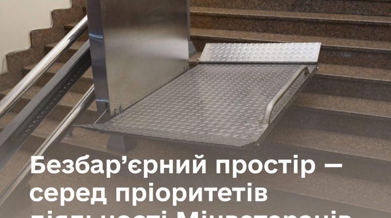 Безбар’єрний простір — серед пріоритетів діяльності Мінветеранів