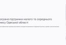 ЧОТИРИ НАПРЯМИ ФІНАНСОВОЇ ПІДТРИМКИ ДЛЯ ВАШОГО БІЗНЕСУ