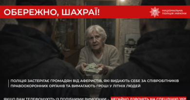Поліція Одещини застерігає громадян від аферистів, які видають себе за співробітників правоохоронних органів