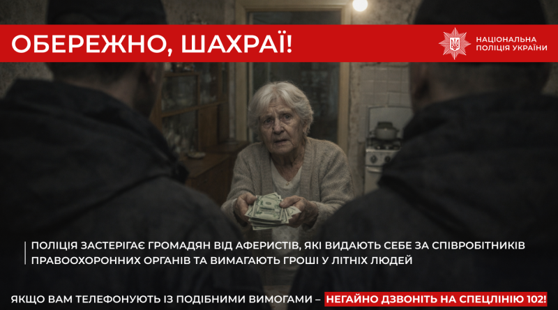 Поліція Одещини застерігає громадян від аферистів, які видають себе за співробітників правоохоронних органів