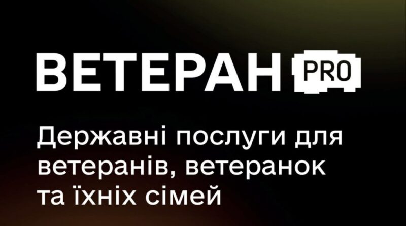 ВетеранPRO: повна інформація про документи й статуси для ветеранів, ветеранок та їхніх рідних