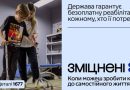 В Україні стартувала масштабна інформаційна кампанія «Зміцнені» про безоплатну реабілітацію