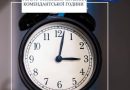 УРЯД УХВАЛИВ ЗМІНИ ДО ПОСТАНОВИ, ЯКІ ДАЮТЬ МОЖЛИВІСТЬ РЕГІОНАМ ЗАПРОВАДЖУВАТИ ГНУЧКІ ПРАВИЛА КОМЕНДАНТСЬКОЇ ГОДИНИ НА ПЕРІОД НАДЗВИЧАЙНОЇ СИТУАЦІЇ В ЕНЕРГЕТИЦІ (САМЕ В ЦИХ ЗОНАХ)