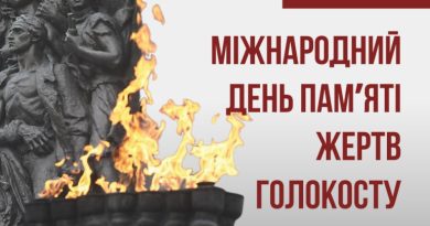 День вшанування пам’яті жертв Голокосту