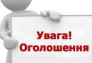 БІЛГОРОД-ДНІСТРОВСЬКА РАЙОННА ДЕРЖАВНА (ВІЙСЬКОВА) АДМІНІСТРАЦІЯ ІНФОРМУЄ
