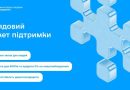 💰 ПЕРШІ ВИПЛАТИ ТА КРЕДИТИ ЗА ПРОГРАМАМИ ДЕРЖАВНОЇ ПІДТРИМКИ ПІД ЧАС НАДЗВИЧАЙНОЇ СИТУАЦІЇ В ЕНЕРГЕТИЦІ ВЖЕ НАРАХОВАНІ