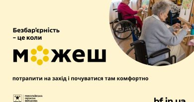 Доступні заходи: як враховувати потреби різних груп населення під час організації подій