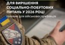 Військовослужбовці можуть отримати матеріальну допомогу для вирішення соціально-побутових питань у 2026 році. Про розмір допомоги та підстави її отримання — розповідаємо в картках