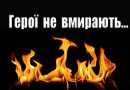 НА ЩИТІ ПОВЕРТАЄТЬСЯ ДО РІДНОГО СЕЛА ВОЇН-ЗАХИСНИК, СОЛДАТ СТЕПАНЕНКО ВІТАЛІЙ ВАЛЕРІЙОВИЧ