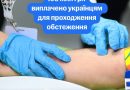 Триває національна програма «Скринінг здоровʼя 40+». Уже нараховані 108 млн грн на рахунки для 54 тисяч українців, які зареєструвалися на проходження обстеження. Триває національна програма «Скринінг здоровʼя 40+». Уже нараховані 108 млн грн на рахунки для 54 тисяч українців, які зареєструвалися на проходження обстеження.