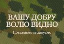 14 березня – День українського добровольця