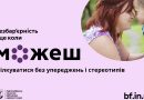 Довідник безбар’єрності: як коректно говорити про людей з порушеннями слуху