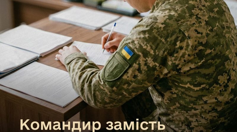 Без нотаріуса і сплати держмита. Які документи військовий може оформити за місцем своєї служби?