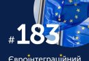 Читайте у новому випуску #Євроінтеграційний_дайджест про таке: