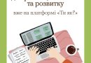 Отримай нові знання для турботи про себе і тих, хто поруч Отримай нові знання для турботи про себе і тих, хто поруч