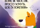 Кличте на допомогу пса Патрона, коли захочете розповісти дитині про емоції, навчити упізнавати їх, говорити про них і знаходити способи впоратися з непростими переживаннями. Кличте на допомогу пса Патрона, коли захочете розповісти дитині про емоції, навчити упізнавати їх, говорити про них і знаходити способи впоратися з непростими переживаннями.