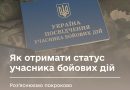 Як отримати статус учасника бойових дій. Роз’яснюємо покроково