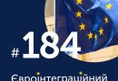 Читайте у новому випуску #Євроінтеграційний_дайджест про таке: