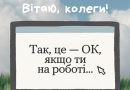 Це не ти погано працюєш, може, й не робота погана, і вже точно — не виправдання «ліні» чи «непрофесійності». Це не ти погано працюєш, може, й не робота погана, і вже точно — не виправдання «ліні» чи «непрофесійності».