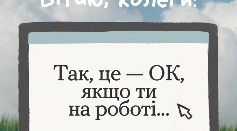 Це не ти погано працюєш, може, й не робота погана, і вже точно — не виправдання «ліні» чи «непрофесійності». Це не ти погано працюєш, може, й не робота погана, і вже точно — не виправдання «ліні» чи «непрофесійності».