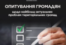 Рахункова палата проводить опитування громадян з метою виявлення найактуальніших проблем територіальних громад