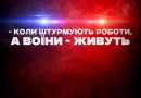 Обʼєднана штурмова бригада Національної поліції України «ЛЮТЬ» запрошує до своїх лав – приєднуйся до захисників країни та роби свій внесок у перемогу.