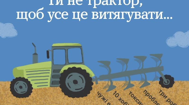 Потужність трактора вимірюється в кінських силах, а твоя у чому?