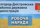 ВИКОНАННЯ ЗАВДАНЬ З МОБІЛІЗАЦІЇ НА ОБГОВОРЕННІ З ГОЛОВАМИ ТЕРИТОРІАЛЬНИХ ГРОМАД