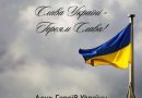 23 ТРАВНЯ – ДЕНЬ ГЕРОЇВ