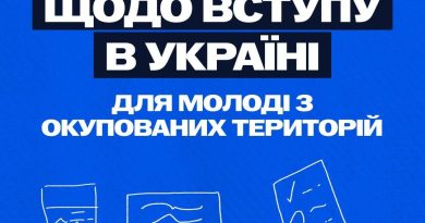 Розвіюємо міфи про вступ молоді з тимчасово окупованих територій до українських закладів освіти Розвіюємо міфи про вступ молоді з тимчасово окупованих територій до українських закладів освіти