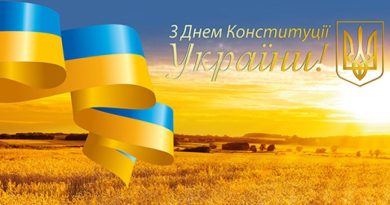 Шановні жителі Білгород-Дністровського району! Щиро вітаю вас із Днем Конституції України!