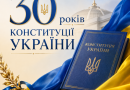ВІХИ РОЗВИТКУ УКРАЇНСЬКОЇ КОНСТИТУЦІЙНОЇ ДУМКИ