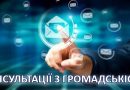 ОГОЛОШЕННЯ про початок громадського обговорення звіту з оцінки впливу на довкілля