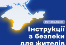 «DOVIDKA.КРИМ»: ПРАКТИЧНИЙ ПОРАДНИК ДЛЯ ЖИТЕЛІВ ТИМЧАСОВО ОКУПОВАНОГО КРИМУ