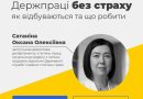 Чули, що бізнес під час війни таки перевіряють, і боїтеся візиту інспекторів праці?