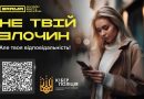 ДРОПИ: ЯК НЕ СТАТИ «ГРОШОВИМ МУЛОМ» ДЛЯ ШАХРАЇВ