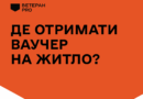 ВІДТЕПЕР УСІ КОМУНІКАЦІЇ ПРО ДЕРЖАВНУ ВЕТЕРАНСЬКУ ПОЛІТИКУ ОБ’ЄДНУЄ ЄДИНИЙ БРЕНД – «ВЕТЕРАН PRO»