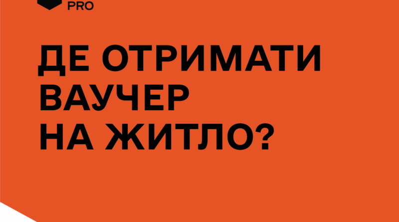 ВІДТЕПЕР УСІ КОМУНІКАЦІЇ ПРО ДЕРЖАВНУ ВЕТЕРАНСЬКУ ПОЛІТИКУ ОБ’ЄДНУЄ ЄДИНИЙ БРЕНД – «ВЕТЕРАН PRO»