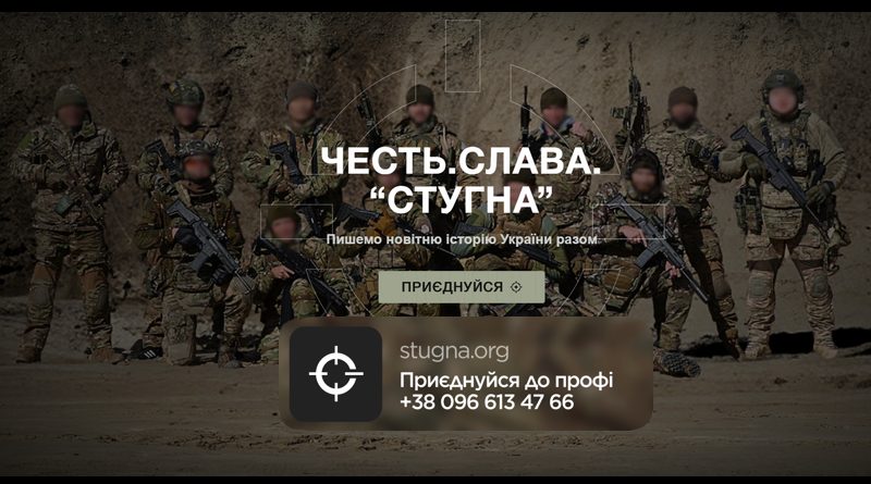Підрозділ ГУР МО «Стугна» запрошує тих, хто хоче не просто бути в строю, а бути корисним і важливим Підрозділ ГУР МО «Стугна» запрошує тих, хто хоче не просто бути в строю, а бути корисним і важливим