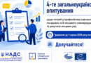 Триває опитування щодо потреб у професійному навчанні посадових осіб місцевого самоврядування та депутатів місцевих рад
